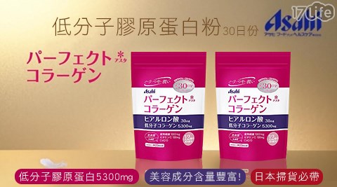 Asahi朝日-低分子膠原蛋白粉30日份