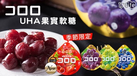 【UHA味覺Kororo】日本100%果實軟糖(40g/包)