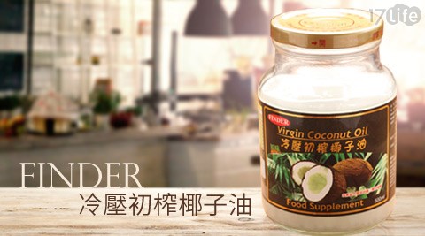 飲茶 菜單FINDER楓緣-冷壓初榨椰子油