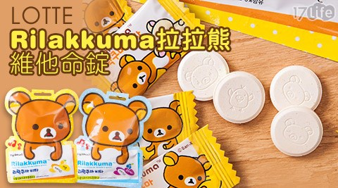 LOTTE-Rilakkuma拉拉熊維他命錠