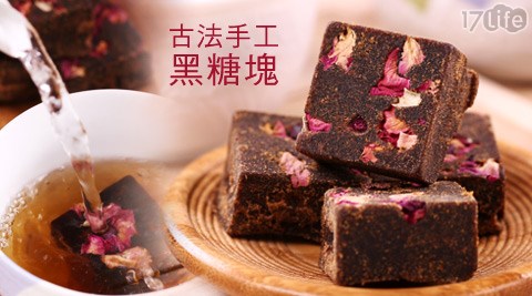 登豐食品-古法手工黑糖塊