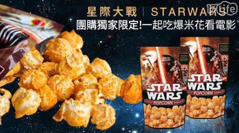 星際大戰STARWARS爆米花