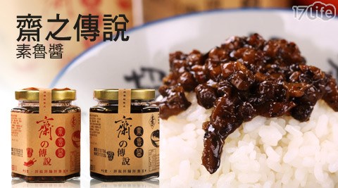 齋之傳說-素魯醬