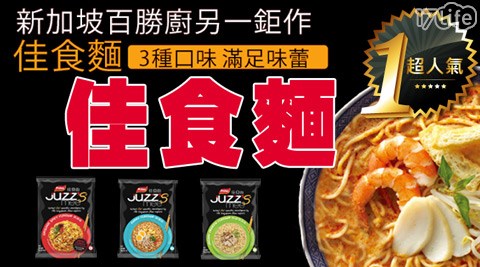 百勝廚-奶油雞湯風味/咖哩風味/辣原味佳食麵系列