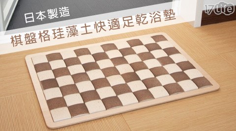 PURE REFRE-日本製棋盤格珪藻土快適足乾浴墊