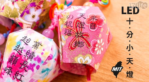 十分LED小天燈