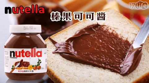 義大利nutella能多益-榛果可可醬