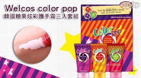 韓國Welcos-color pop糖果炫彩護手霜三入套組