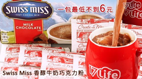 Swiss Miss-香醇牛奶巧克力粉