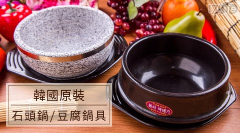 韓國原裝石頭鍋豆腐鍋具系列