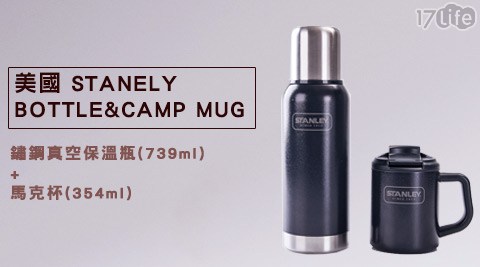 美國 STANELY BOTTLE&CAMP MUG-不鏽鋼真空保溫瓶(739ml)+馬克杯(354ml臺北 車站 下午 茶)