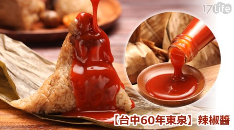 台中60年東泉-辣椒醬