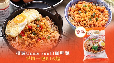 Uncle Sun-檳城白咖哩泡麵(原味)  