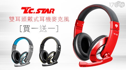 T.C.STAR-雙耳頭戴式耳機麥克風(TCE8764)買一送一
