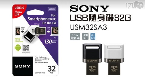 SONY OTG雙接頭麥克碟USB3.0 32GB 130MB/s