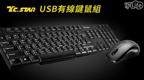 T.C.STAR-KIT9012(TCK546+TCN133)USB有線鍵鼠組