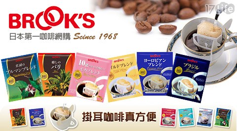 日本【BROOK’S 布魯克斯】綜合濾掛咖啡(36入/盒)