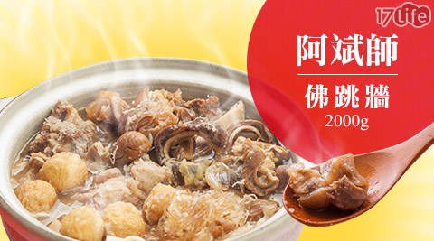 麗 寶 福 容 大 飯店 月 眉阿斌師-佛跳牆