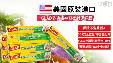 GLAD-美國原裝進口多功能神奇密封保鮮膜