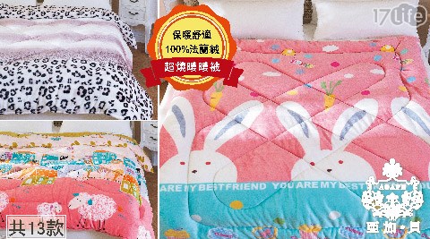 加厚版超燒法蘭絨暖暖被