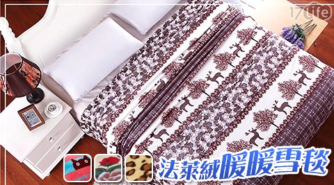 多功能法萊絨暖暖雪毯
