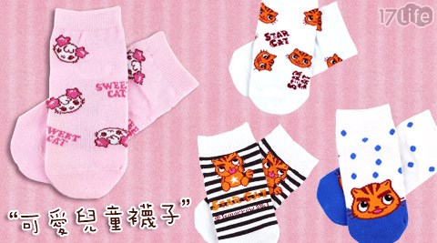 快樂星貓/甜甜-兒童襪子系列