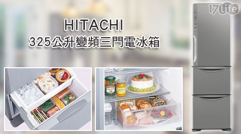 HITACHI日立-325公升變頻三門電冰箱(RH36WS)