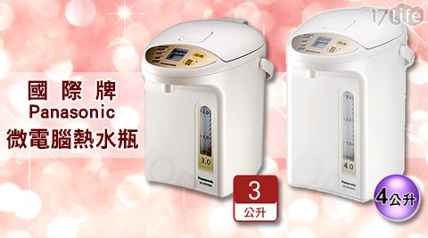 Panasonic國際米 塔 義 式 廚房 南京 店牌-微電腦1級能效熱水瓶