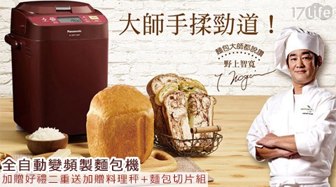 國際牌 Pa乾 麵 線 料理nasonic-全自動變頻製麵包機