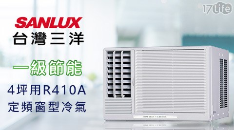 SANLUX台灣三洋-一級節能4坪用R410A定頻窗型冷氣(220V)  