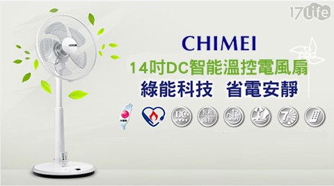 CHIMEI奇美-14吋DC智能溫控電風扇(DF-14D0Slife7T)