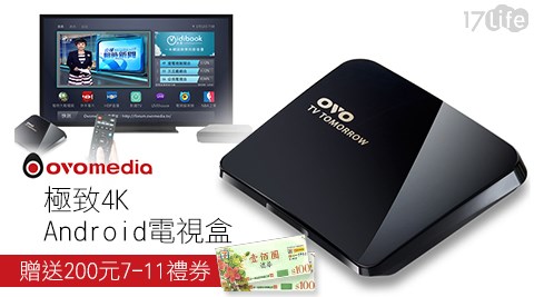 OVO TV TOMORROW-極致4K Android電視盒(OVO-B01)+贈200元7-11禮券  