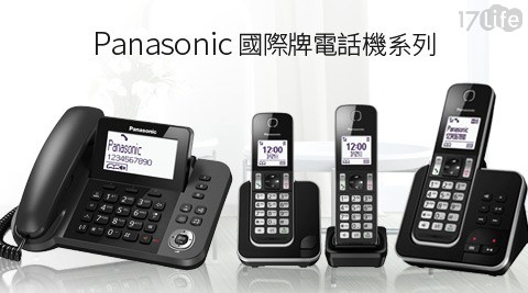 Panasonic國際牌-電話機系列