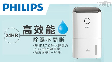 Philips飛利浦-抗敏獨立清淨除濕機(DE5205/80)+贈奇美電暖器(HT-CR2TW1 )