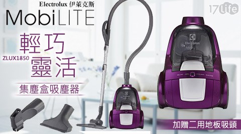 Electrolux伊萊克斯-輕巧靈活集塵盒吸塵器(ZLUX1850)+贈二用地板吸頭