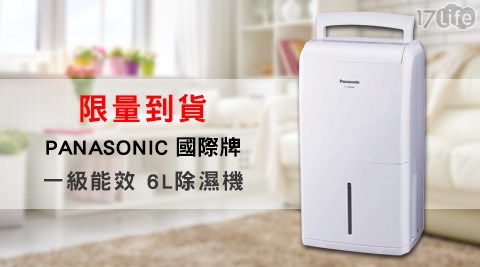 PANlife17ASONIC國際牌-一級能效 6L除濕機(F-Y12BMW)1台