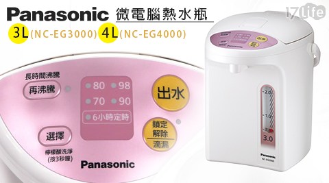 Panasonic高雄 國賓 飯店 粵菜 廳國際牌-微電腦熱水瓶