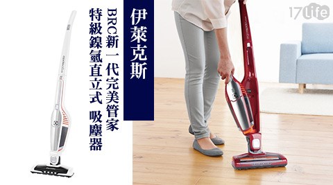 Electrolux伊萊克斯-BRC新一代完美管家特級鎳氫直立式 吸塵器(台中 牛排 管ZB3004)1台