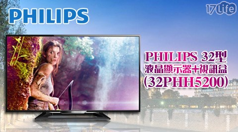 PHILIPS飛利浦-32型液晶顯示器+視訊盒32PHH5200(含基本安裝)