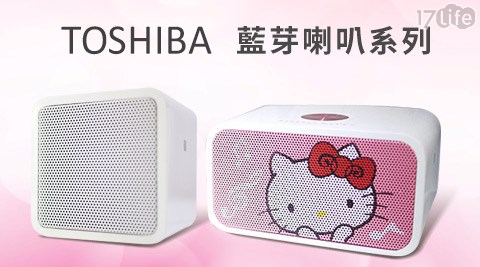 TOSHIBA-藍芽喇叭系列(全新福利品)
