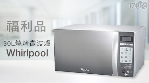 Whirlpool惠而浦-30L燒烤微波爐(AKM3060GS)(福利台中 大 遠品)