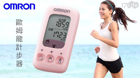 OMRON-歐姆龍計步器(福利品)