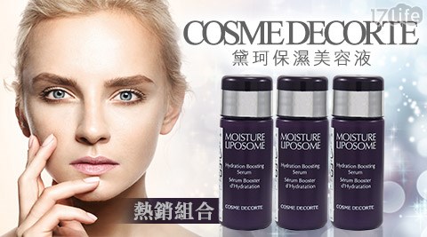 COSME DE17life 客服電話CORTE 黛珂-保濕美容液(9ml)