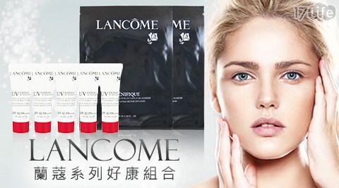 LA17life現金券序號NCOME-蘭蔻系列好康組合