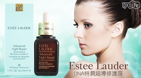 Estee Lauder-DNA特潤超導修護露(50ml)  