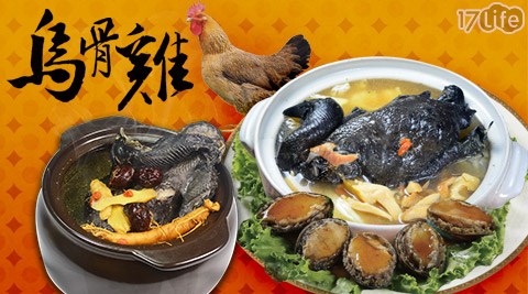鮮到家-滋補養身美味烏骨雞湯