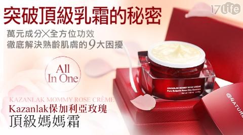 【BeautyEasy】保加利亞玫瑰頂級媽媽霜