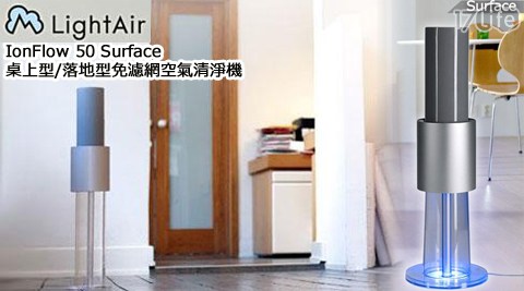 瑞典LightAir-IonFlow 50 Sur義大 世界 門票 加 住宿face桌上型/落地型免濾網空氣清淨機