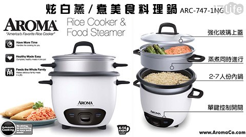 美國AROMA-炫白蒸/煮美食料理鍋(ARC-747-1NG)