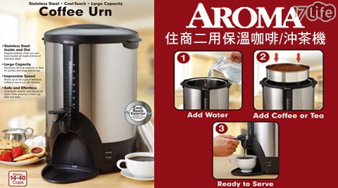 AROMA-住商二用保溫咖啡/沖茶機